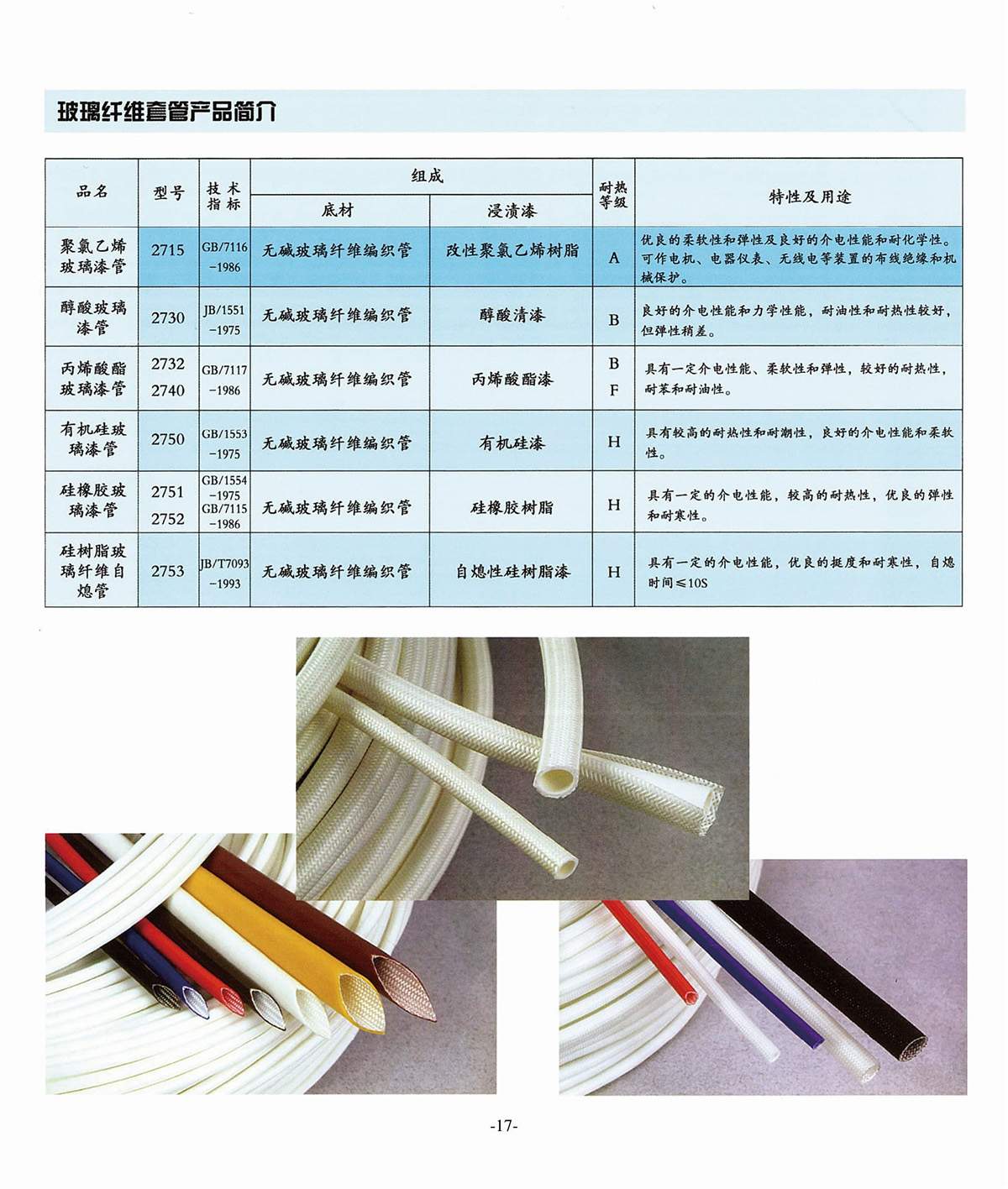 新象絕緣材料產(chǎn)品畫(huà)冊(cè)-18