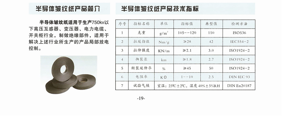 新象絕緣材料產(chǎn)品畫冊(cè)-20