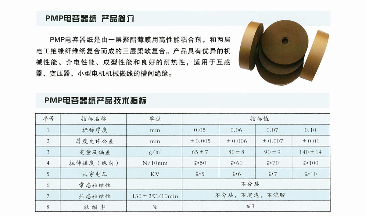 新象絕緣材料產(chǎn)品畫冊-21