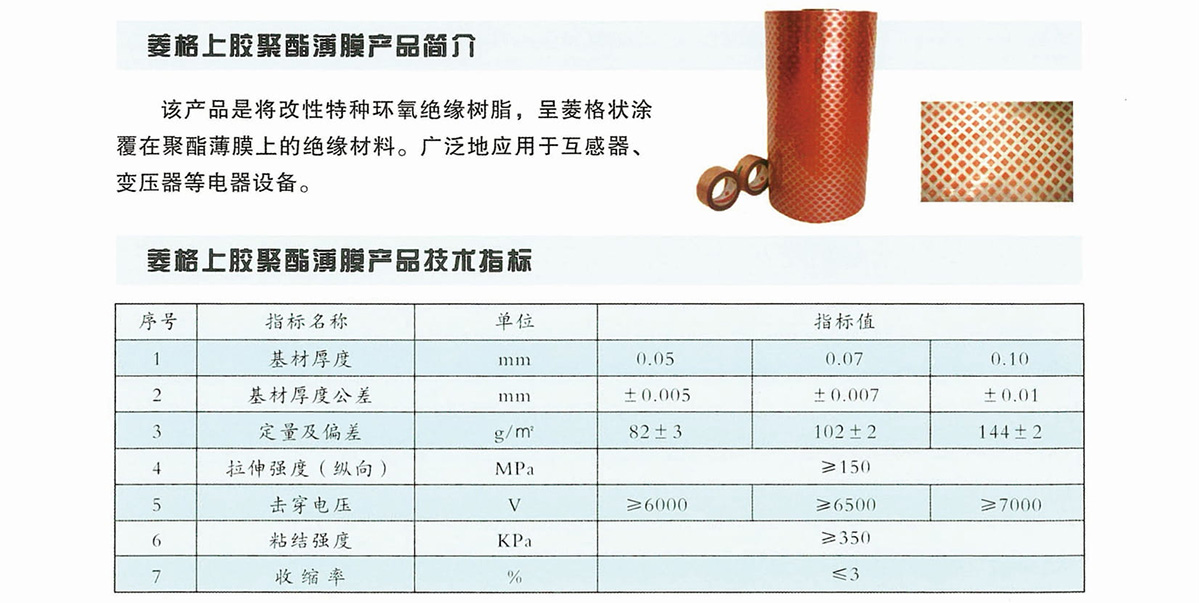 新象絕緣材料產品畫冊-21