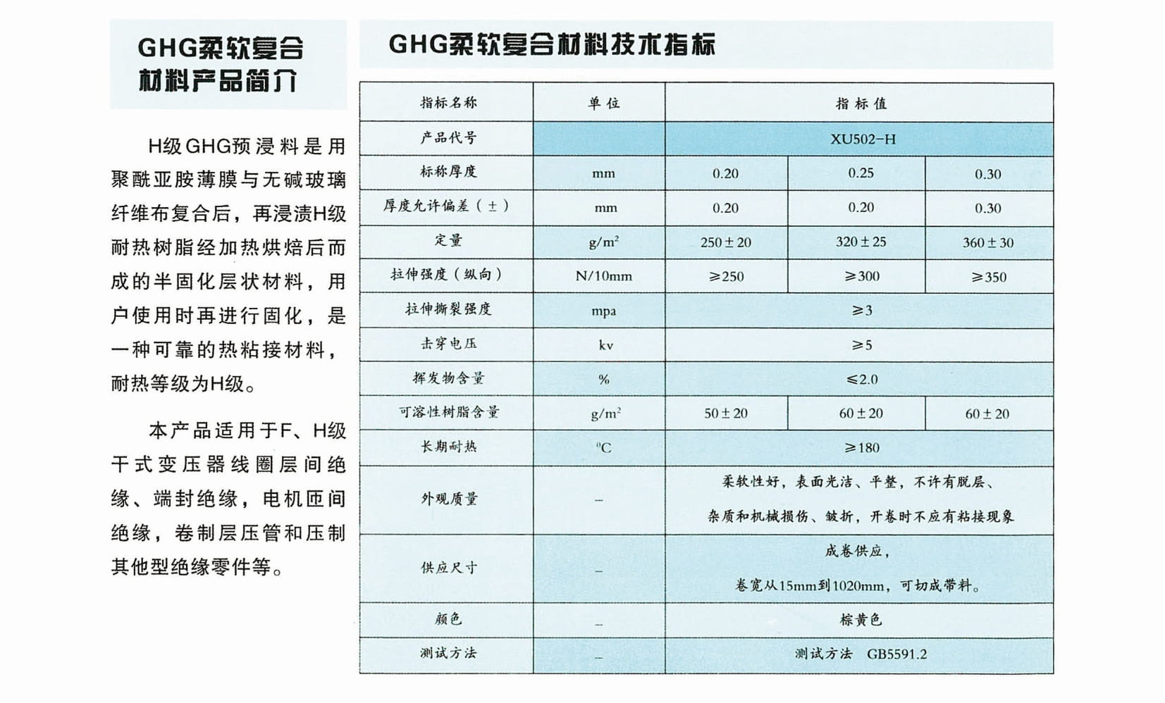 新象絕緣材料產(chǎn)品畫冊-23